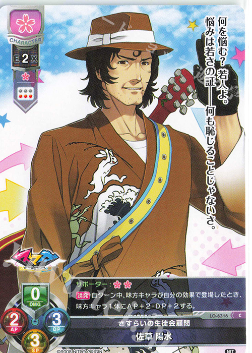 C 佐草 陽水 | 販売 | ニトロオリジン 1.0 | Lycee Overture