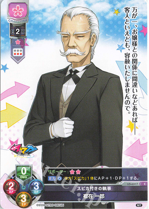 C 襟在 一郎 | 販売 | ニトロオリジン 1.0 | Lycee Overture