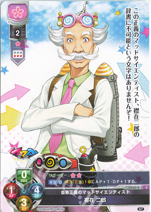 C 襟在 二郎 | 販売 | ニトロオリジン 1.0 | Lycee Overture