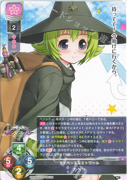 U カペラ | 販売 | ニトロオリジン 1.0 | Lycee Overture