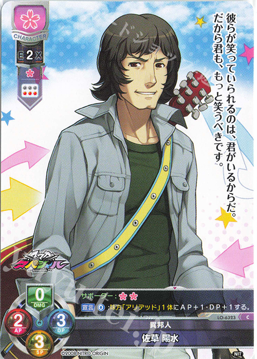 C 佐草 陽水 | 販売 | ニトロオリジン 1.0 | Lycee Overture