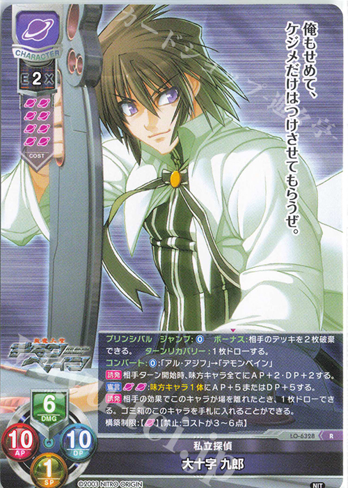 R 大十字 九郎 | 販売 | ニトロオリジン 1.0 | Lycee Overture