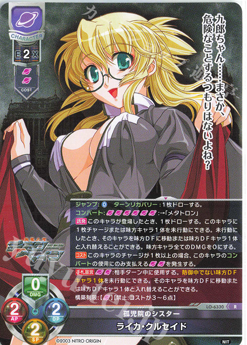 R ライカ・クルセイド | 販売 | ニトロオリジン 1.0 | Lycee Overture