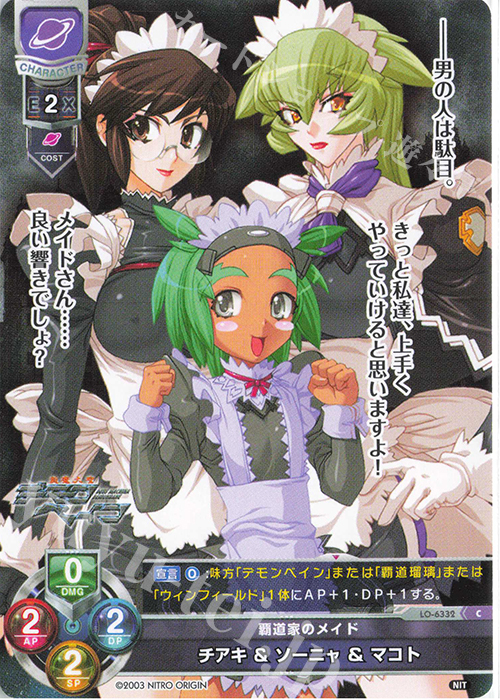 C チアキ ＆ ソーニャ ＆ マコト | 販売 | ニトロオリジン 1.0 | Lycee Overture