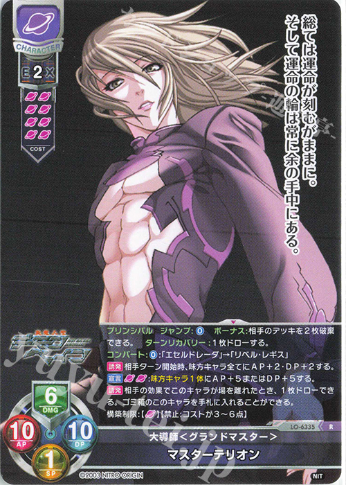 R マスターテリオン | 買取 | ニトロオリジン 1.0 | Lycee Overture