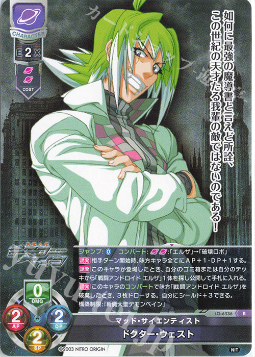 R ドクター・ウェスト | 販売 | ニトロオリジン 1.0 | Lycee Overture