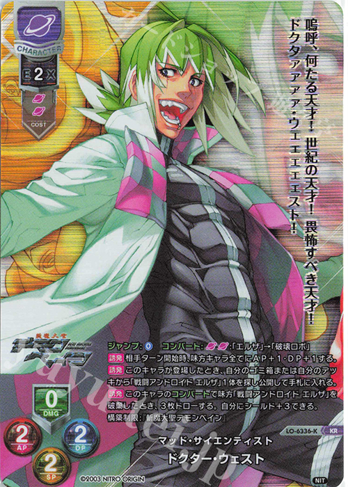 KR ドクター・ウェスト | 買取 | ニトロオリジン 1.0 | Lycee Overture