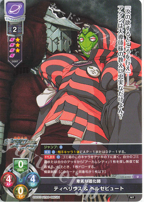 U ティベリウス ＆ ベルゼビュート | 販売 | ニトロオリジン 1.0 | Lycee Overture