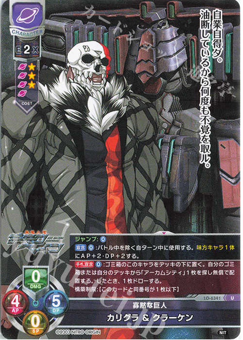 U カリグラ ＆ クラーケン | 販売 | ニトロオリジン 1.0 | Lycee Overture