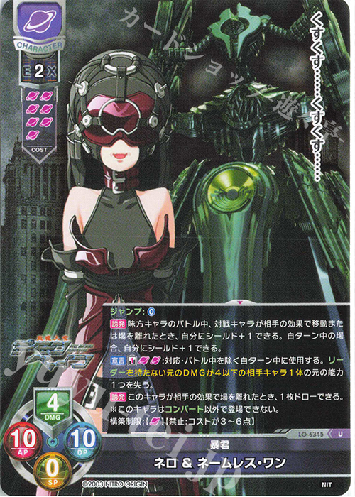 U ネロ ＆ ネームレス・ワン | 販売 | ニトロオリジン 1.0 | Lycee Overture