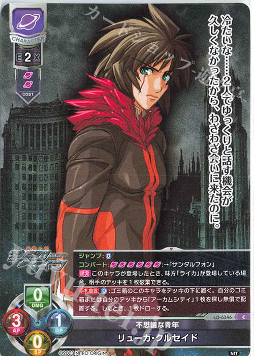 C リューガ・クルセイド | 販売 | ニトロオリジン 1.0 | Lycee Overture