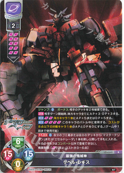 R リベル・レギス | 販売 | ニトロオリジン 1.0 | Lycee Overture