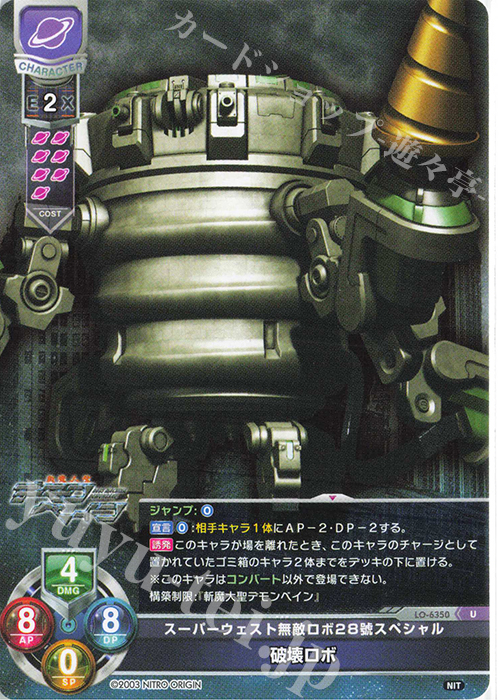 U 破壊ロボ | 販売 | ニトロオリジン 1.0 | Lycee Overture