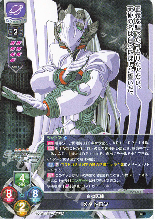 U メタトロン | 販売 | ニトロオリジン 1.0 | Lycee Overture