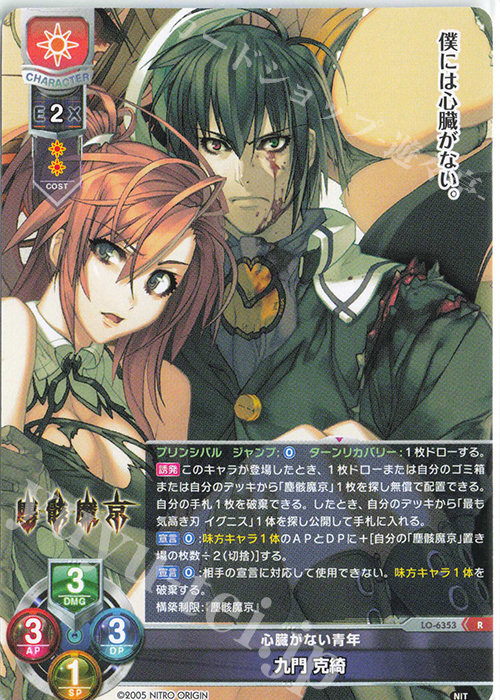 R 九門 克綺 | 販売 | ニトロオリジン 1.0 | Lycee Overture