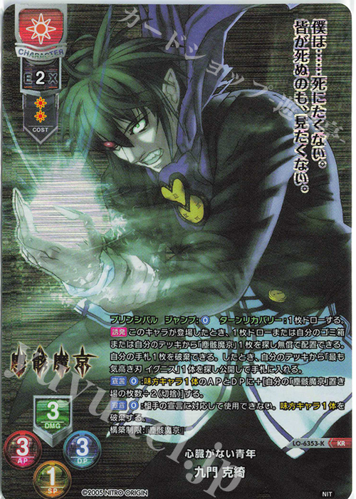 KR 九門 克綺 | 買取 | ニトロオリジン 1.0 | Lycee Overture