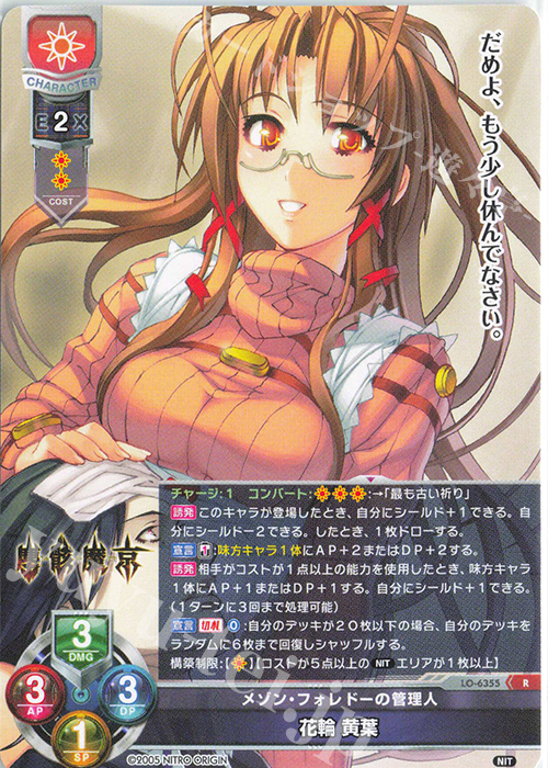 R 花輪 黄葉 | 販売 | ニトロオリジン 1.0 | Lycee Overture