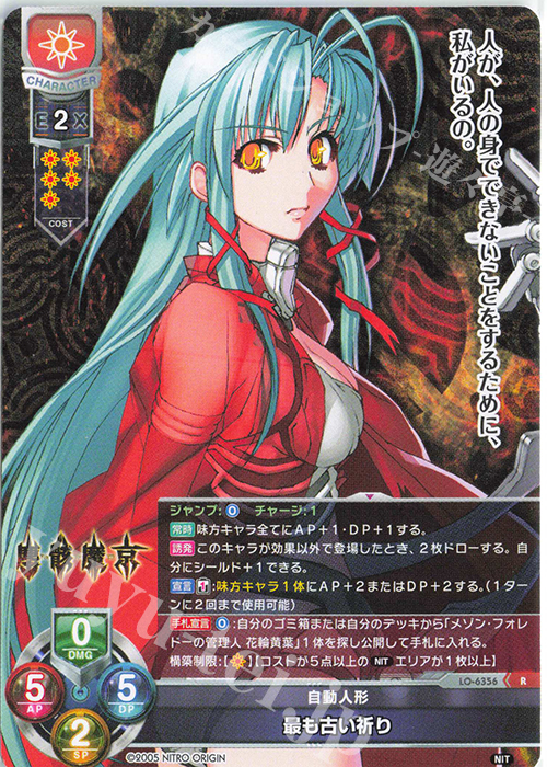 R 最も古い祈り | 販売 | ニトロオリジン 1.0 | Lycee Overture