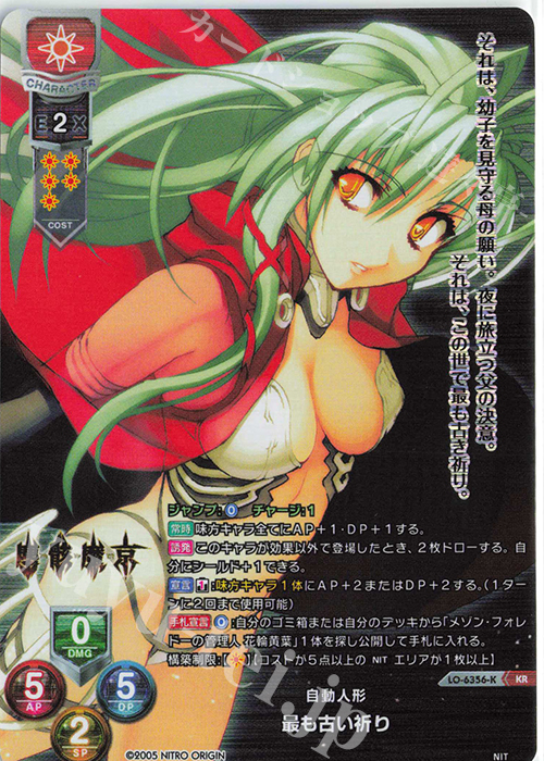 KR 最も古い祈り | 買取 | ニトロオリジン 1.0 | Lycee Overture