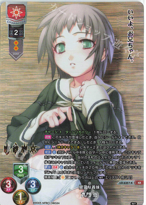 KR 九門 恵 | 買取 | ニトロオリジン 1.0 | Lycee Overture