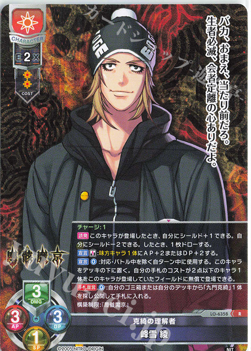 R 峰雪 綾 | 販売 | ニトロオリジン 1.0 | Lycee Overture