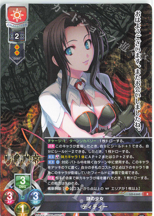 R ディディー | 販売 | ニトロオリジン 1.0 | Lycee Overture