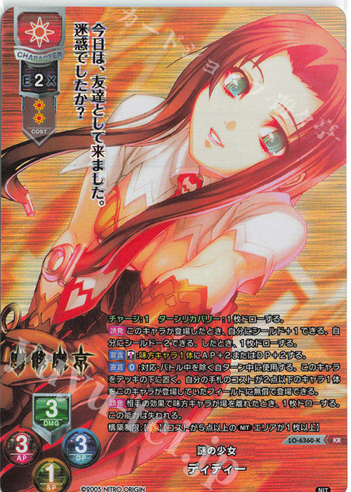 KR ディディー | 買取 | ニトロオリジン 1.0 | Lycee Overture