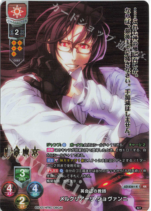 KR メルクリアーリ・ジョヴァンニ | 買取 | ニトロオリジン 1.0 | Lycee Overture