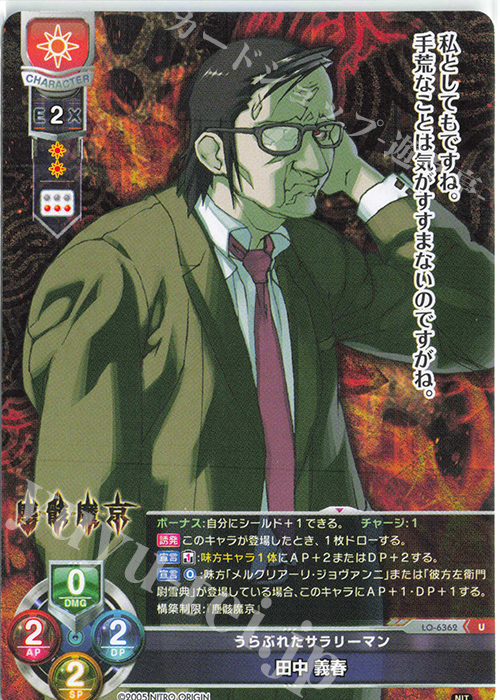 U 田中 義春 | 販売 | ニトロオリジン 1.0 | Lycee Overture