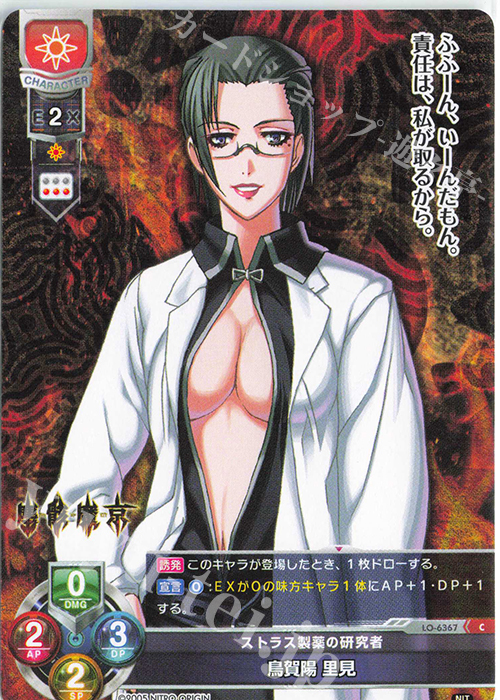 C 鳥賀陽 里見 | 販売 | ニトロオリジン 1.0 | Lycee Overture