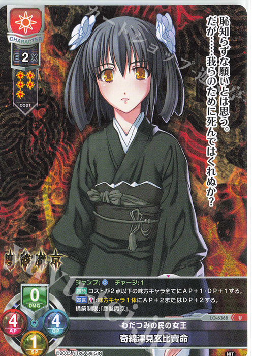 U 奇綿津見玄比賣命 | 販売 | ニトロオリジン 1.0 | Lycee Overture