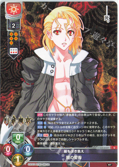 U 闇の聖母 | 販売 | ニトロオリジン 1.0 | Lycee Overture