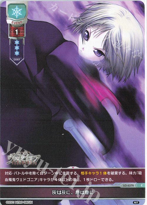 C 灰は灰に、塵は塵に | 販売 | ニトロオリジン 1.0 | Lycee Overture