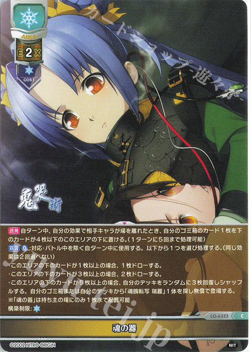 C 魂の器 | 販売 | ニトロオリジン 1.0 | Lycee Overture