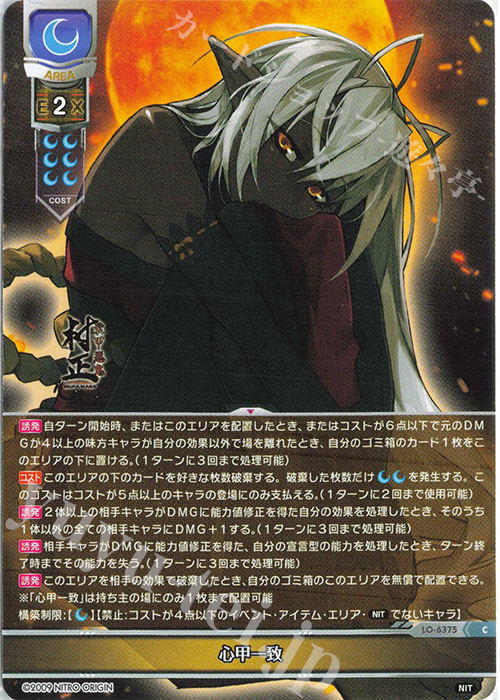 C 心甲一致 | 販売 | ニトロオリジン 1.0 | Lycee Overture