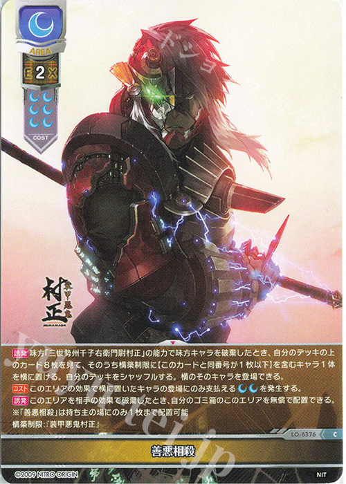 C 善悪相殺 | 販売 | ニトロオリジン 1.0 | Lycee Overture