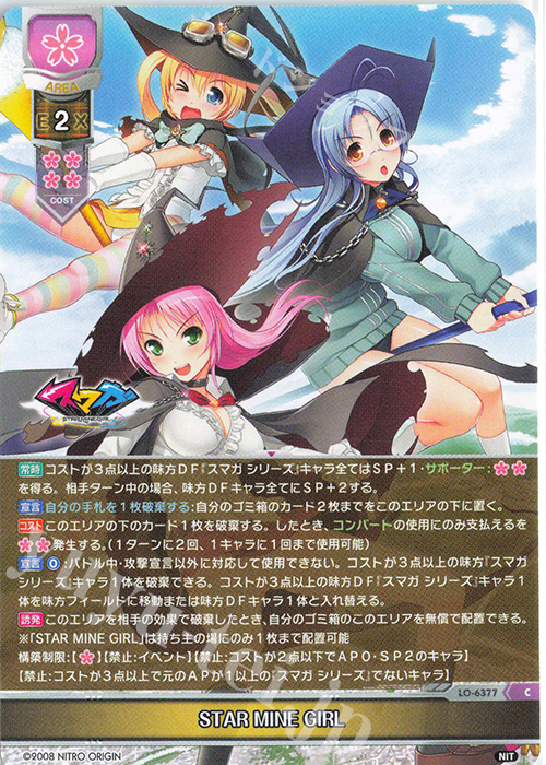 C STAR MINE GIRL | 販売 | ニトロオリジン 1.0 | Lycee Overture