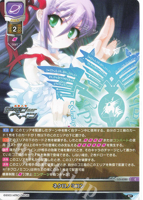 C ネクロノミコン | 販売 | ニトロオリジン 1.0 | Lycee Overture