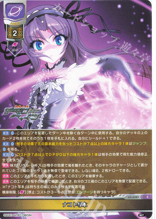 C ナコト写本 | 販売 | ニトロオリジン 1.0 | Lycee Overture