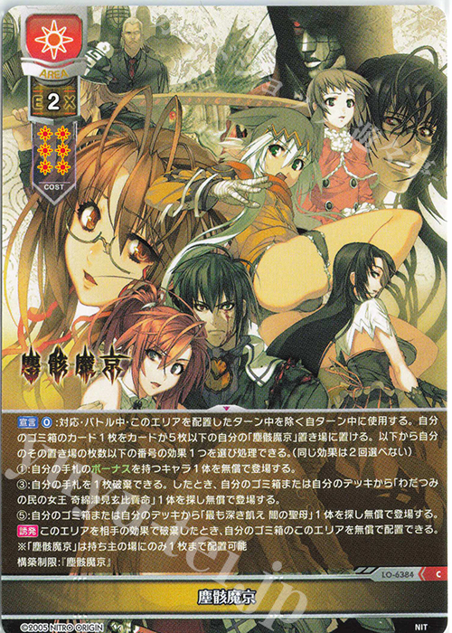 C 塵骸魔京 | 販売 | ニトロオリジン 1.0 | Lycee Overture