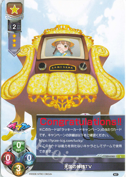 L 天国の神様TV | 買取 | ニトロオリジン 1.0 | Lycee Overture