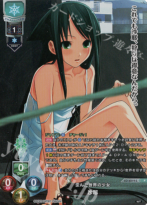 P 沙耶 | 買取 | ニトロオリジン 1.0 | Lycee Overture