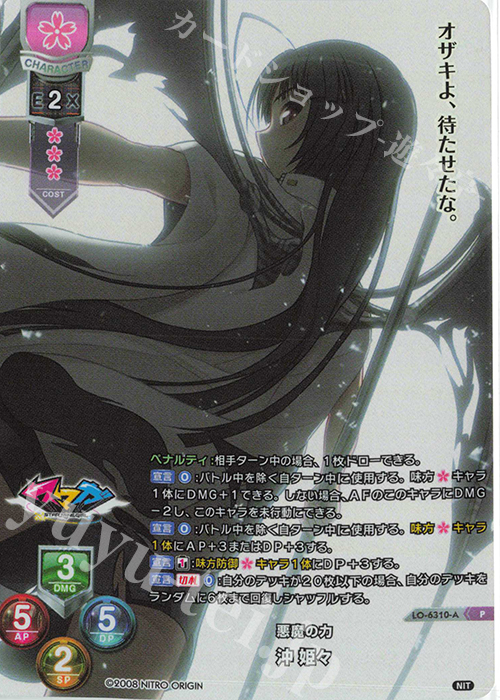 P 沖 姫々(ホロ仕様) | 販売 | ニトロオリジン 1.0 | Lycee Overture