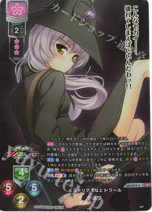 P デネブ(ホロ仕様) | 販売 | ニトロオリジン 1.0 | Lycee Overture