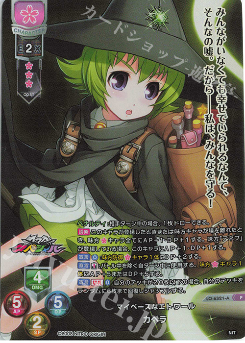 P カペラ(ホロ仕様) | 販売 | ニトロオリジン 1.0 | Lycee Overture