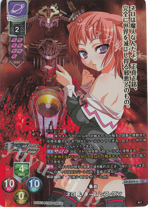 P ネロ ＆ ネームレス・ワン(ホロ仕様) | 買取 | ニトロオリジン 1.0 | Lycee Overture