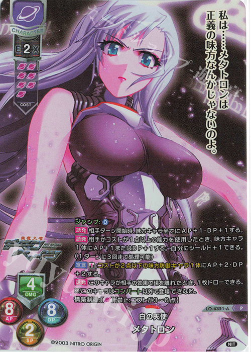 P メタトロン(ホロ仕様) | 買取 | ニトロオリジン 1.0 | Lycee Overture