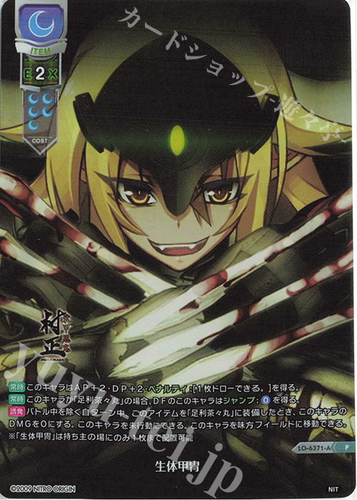 P 生体甲冑(ホロ仕様) | 買取 | ニトロオリジン 1.0 | Lycee Overture