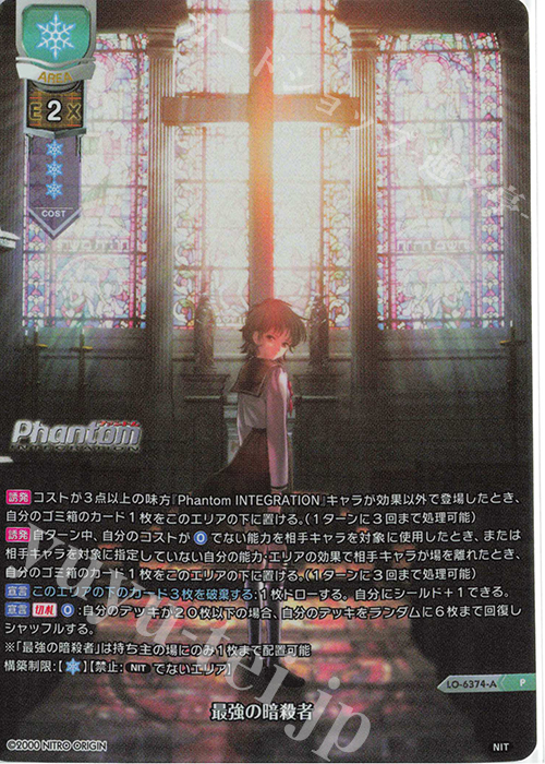 P 最強の暗殺者(ホロ仕様) | 買取 | ニトロオリジン 1.0 | Lycee Overture