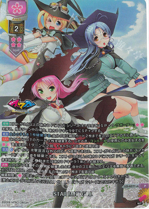 P STAR MINE GIRL(ホロ仕様) | 買取 | ニトロオリジン 1.0 | Lycee Overture